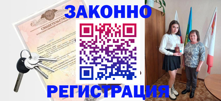 прописка в Кропоткине