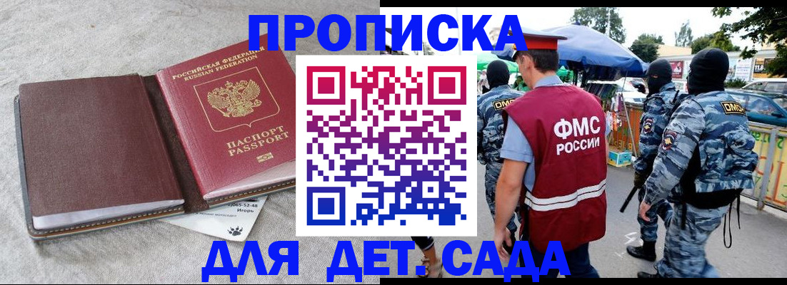 временная прописка в Кропоткине